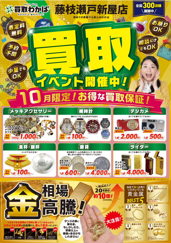 9月のお礼と10月のご案内