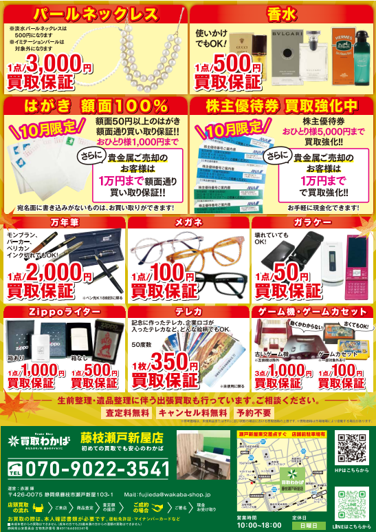 9月のお礼と10月のご案内